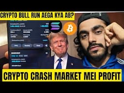 CRYPTO CRASH MARKET MEI FUTURE TRADING MEI PROFIT💲ATCOINS MEI BULL RUN AEGA KYA? ⚠️