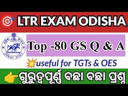 GS-Top-80 Questions and Answers||For LTR ||Useful for all Upcoming exams||Vidya alaya