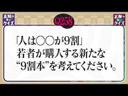 【予告】誰でも考えたくなる「正解の無いクイズ」