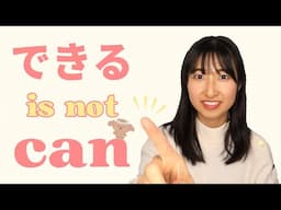 できる is not "CAN"😱 8ish Ways to Say "CAN" in Japanese!! with Practices📕✏️