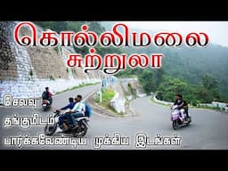 கொல்லிமலை சுற்றுலா முழுத் தகவல் || Kollimalai Tourist Places || Kolli Hills || Tamil Tourist Guide