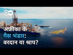 अफ्रीका: यूरोप का नया गैस सप्लायर [Gas from Africa & Europe’s needs] | DW Documentary हिन्दी