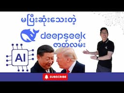 The continuation of the Deepseek news, presented by  @SimonThuta  in Burmese