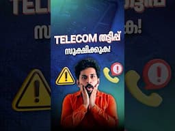 How to be safe from this fake TRAI call Scam! #shorts #malayalam