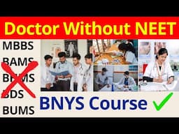 बिना NEET के डॉक्टर कैसे बनें | BNYS Course की पूरी जानकारी | आयुष प्रैक्टिशनर बनने का तरीका