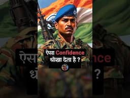 अभ्यास को बेहतर बनाओ.Real Confidence is power