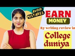 why your college duniya review is not approved ??? write a review of your college and Earn money 🤑💲