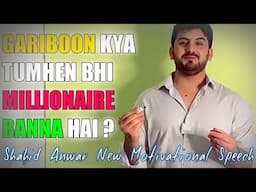 GARIBOON 😂 | poor people, you can become rich by doing this one thing | shahid anwar motivation | 🤑