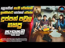 ''අද්භූත බිම් මහල'' ලෝකයෙන්ම අංක 01 කොරියන් Thriller චිත්‍රපටය | Inside Cinemax