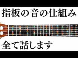 この仕組みを理解したら指板の音が覚えやすくなりました