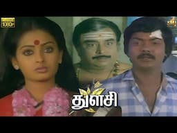 The Unexperted Climax Twist Scene To Murali and Seetha Thulasi Movie Chandrasekhar Sundarrajan #smj