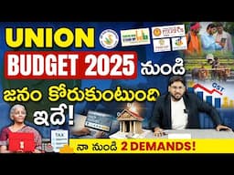 Union Budget 2025 in Telugu - What Farmers Expecting from this Union Budget? | Subsidy for Farmers