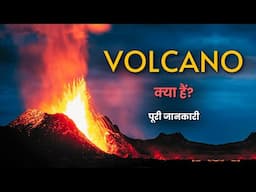 What is Volcano? – [Hindi] – Quick Support