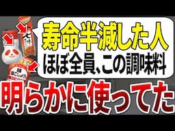 【ゆっくり解説】スーパーでこの調味料を使っている人の9割が、寿命を大きく縮めていました。