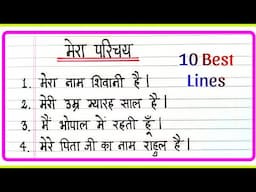 10 Lines On Myself In Hindi | मेरा परिचय पर 10 लाइन | Mera Parichay 10 Line Hindi mein/ Myself essay