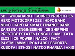 SBI I ZEE I HDFC I NBCC I ONGC I SIAM I TATA ELXSI I NALCO I FACT, M&M IPCA AXIS I COAL INDIA I BHEL