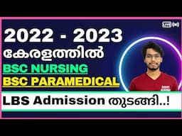 Kerala 2022-2023 LBS Bsc Nursing & Paramedical Admission Started | LBS 2022 Admission BSc Nursing