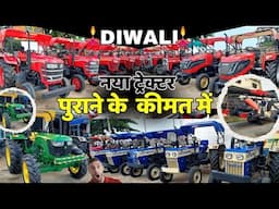 सेकंड हैंड ट्रैक्टर दिवाली ऑफर के साथ |सेकंड हैंड ट्रैक्टर |Second hand 4WD tractor| INDIA MOTOR CAR