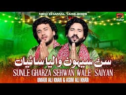 Sun Sehwan Waliya Sainya | Umair Ali Khan And Asim Ali Khan | TP Manqabat