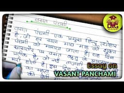 वसंत पंचमी पर निबंध | वसंत पंचमी | essay on Vasant Panchami in hindi | vasant panchami |