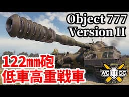 【WoT:Object 777 Version II】ゆっくり実況でおくる戦車戦Part1918 byアラモンド【World of Tanks】