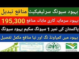 Behbood saving certificates profit rate revised| Behbood saving certificates latest update| BSC rate