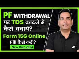 Form 15G for PF Withdrawal | How to fill Form 15G for PF withdrawal | Form 15G kaise bhare