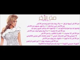 هند "من الآخر" Hind mn alaa5r | 2014