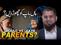 Should We Leave Parents? | ماں باپ کو چھوڑ دیں؟