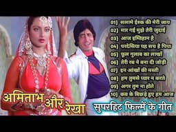 सलामे ईश्क की मेरी जाय | Amitabh Bachchan 🌹🌹| Bollywood Hit Songs | अमिताभ बच्चन के सुपरहिट गाने 🌹 |