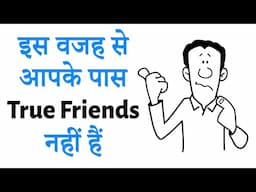 True Friends - 5 Behaviors जिनकी वजह से True Friends आपको छोड़ देते हैं