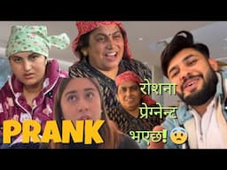 😱 रोशना UK मा प्रेग्नेन्ट भएछ! ममि बेहोस🤰😂 Unbelievable Reaction!| Epic Prank on Mom & Sis