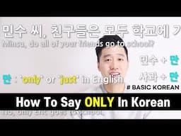 [Basic Korean] 37.  How To Say "ONLY" In Korean