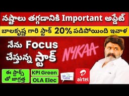 🟢Nykaa 🔴KPI Green 🔴OLA ✅ Important Update ! NBK Stock 20% Fall ✅ Stock Market Telugu