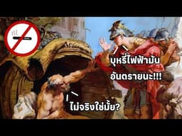 บุหรี่ไฟฟ้าไม่อันตรายงั้นเหรอ!? feat.meji