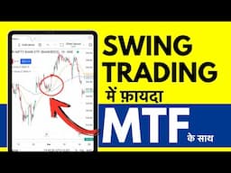 Swing Trading me MTF Use Kaise Kare? Swing Trading Strategy With Leverage