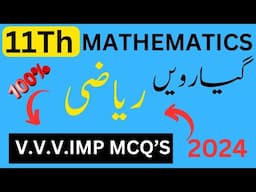 1st year Math MCQs Guess Paper 2024||11th Class Math MCQs Guess Paper 2024||MCQs Guess ||FINAL GUESS