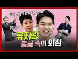 [언더퀴즈]ep.29 '동굴 보이스 류지광!!!' 여심을 녹이는  촉촉한 버터느낌 충만~~~ 정동원과의 삼촌? 형?  논란 언더퀴즈에서 최종 종결!!!!