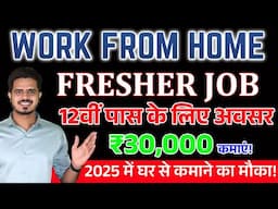 2025 में घर से कमाने का मौका! | Work From Home Jobs |12th Pass और Freshers Ke Liye Best Online Jobs.