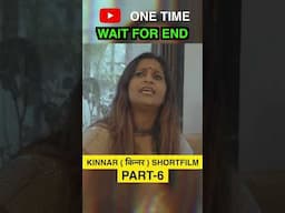 kinnar short films | किन्नर | #shortvideo