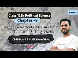 Class 12 Political Science Chapter - 8 Recent developments in Indian politics  Part 2  @cbsejanta