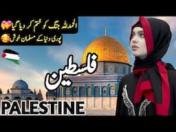 Travel to Palestine | Full History and Documentary about Palestine | فلسطین کی سیر