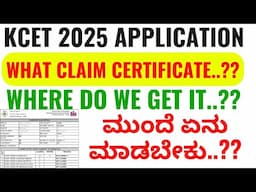 WHAT IS CLAIMED CERTIFICATE...?? WHERE DO WE GET IT..?? ಮುಂದೆ ಏನು ಮಾಡಬೇಕು..?? KCET 2025 APPLICATION