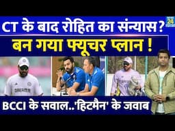 Big News: Rohit Sharma के फ्यूचर पर सबसे बड़ी अपडेट आई| एक्शन मोड में BCCI| Champions Trophy|