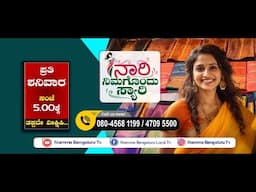 Naree Nimugondu Saree | Namma Bengaluru