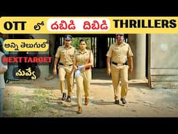 8 Trending Thriller Movies & Series in Telugu | New Ott Telugu Movies & Series | Movie Macho