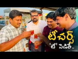 మొద 'టి' సారి సరదాగా.... || English with Jagadeesh