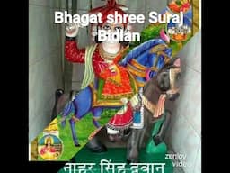 बाबा नारसिह पीर का बहुत सुन्दर सोला व गोगाजी का आसन (यह विडियो केसरमल की चोकी सुरज भगत जी )