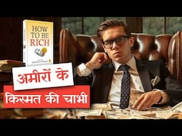 How To Be Rich by Patricia G Horan Hindi Book summary || Book Adda ||