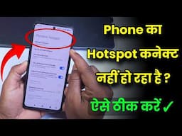 Hotspot kaam nhi kar raha ? Hotspot not working solution ✓